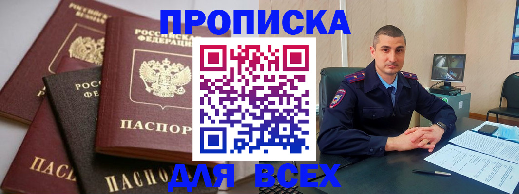 временная регистрация недорого в Курчатове