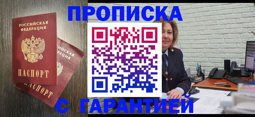 временная регистрация гарантия в Курчатове